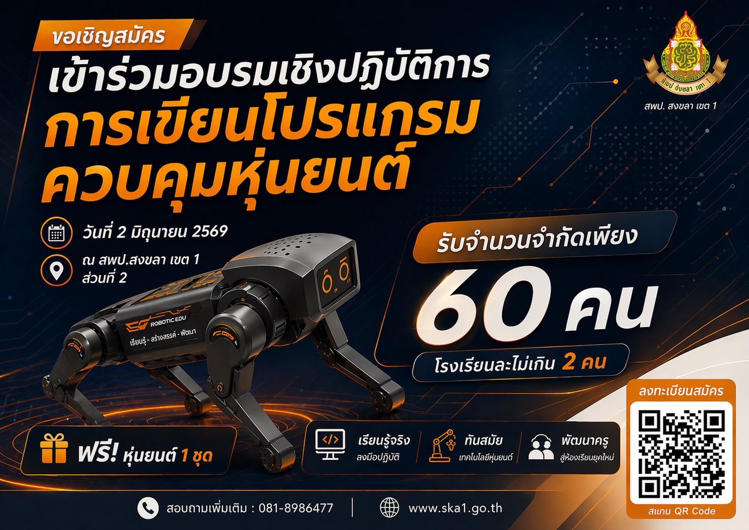 อบรมหุ่นยนต์
